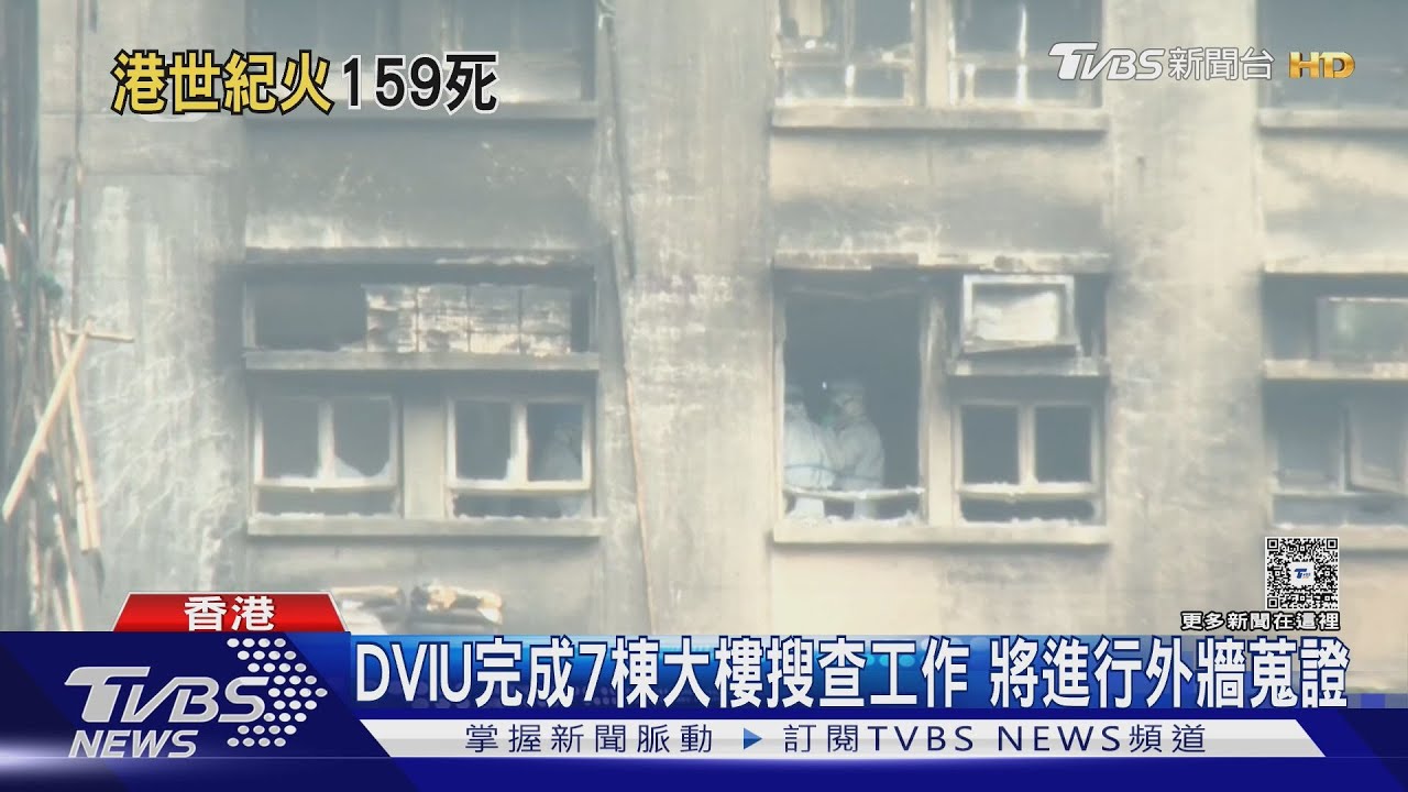香港宏福苑大火奪159命!港警召開記者會 發現骸骨將檢測