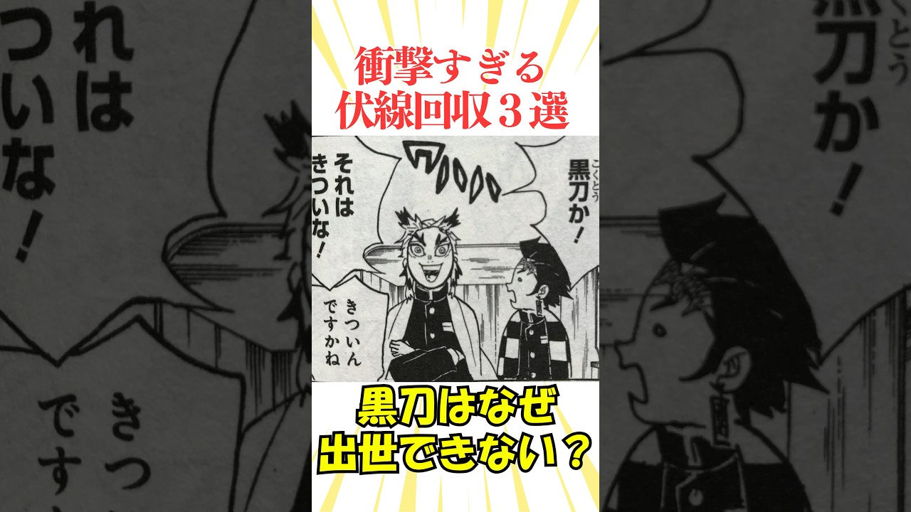 衝撃すぎる伏線回収３選#鬼滅の刃 #雑学 #煉獄編 #反応集 #アニメ #きめつのやいば #漫画