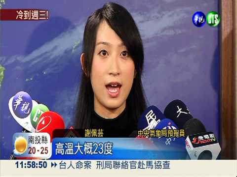 首波冷氣團明報到! 北部低溫13度