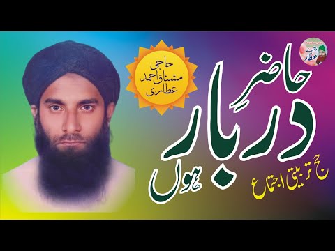Hazir e Darbar Hoon Kar Do Karam || Haji Mushtaq Attari || Hajj Tarbiyati Ijtima
