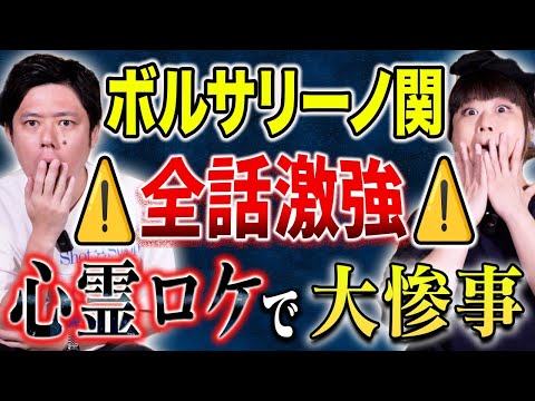 看護学科 【ボルサリーノ関】怖すぎる心霊体験から心温まる不思議な話まで全話激強怪談！