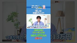 フリーランスの老後資金、実は4000万円必要です #税金 #老後資金