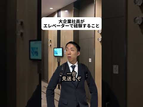 現代社会学科 １個目はみんなやるよね？女子の場合はイケメンを見ちゃうやつ！😆あと、社長と一緒に乗るのを避けるのは理解できなかったな！