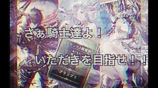 決勝ラウンド進出！進軍せよミッドレンジロイヤル「ミスの多いシャドバ実況Part39」