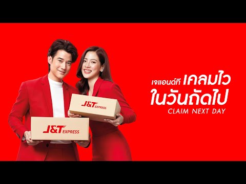j&t express เช็คพัสดุ