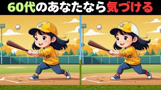 【間違い探し脳トレクイズ】60代以上のシニア・高齢者向け!特別問題ありの面白いクイズ【難問に挑戦でスッキリ脳トレ!】