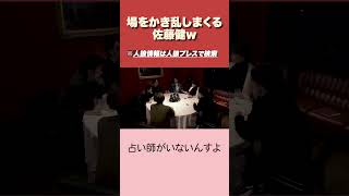 【人狼】佐藤健、話が二転三転しすぎてヤバいw #人狼 #ゲーム