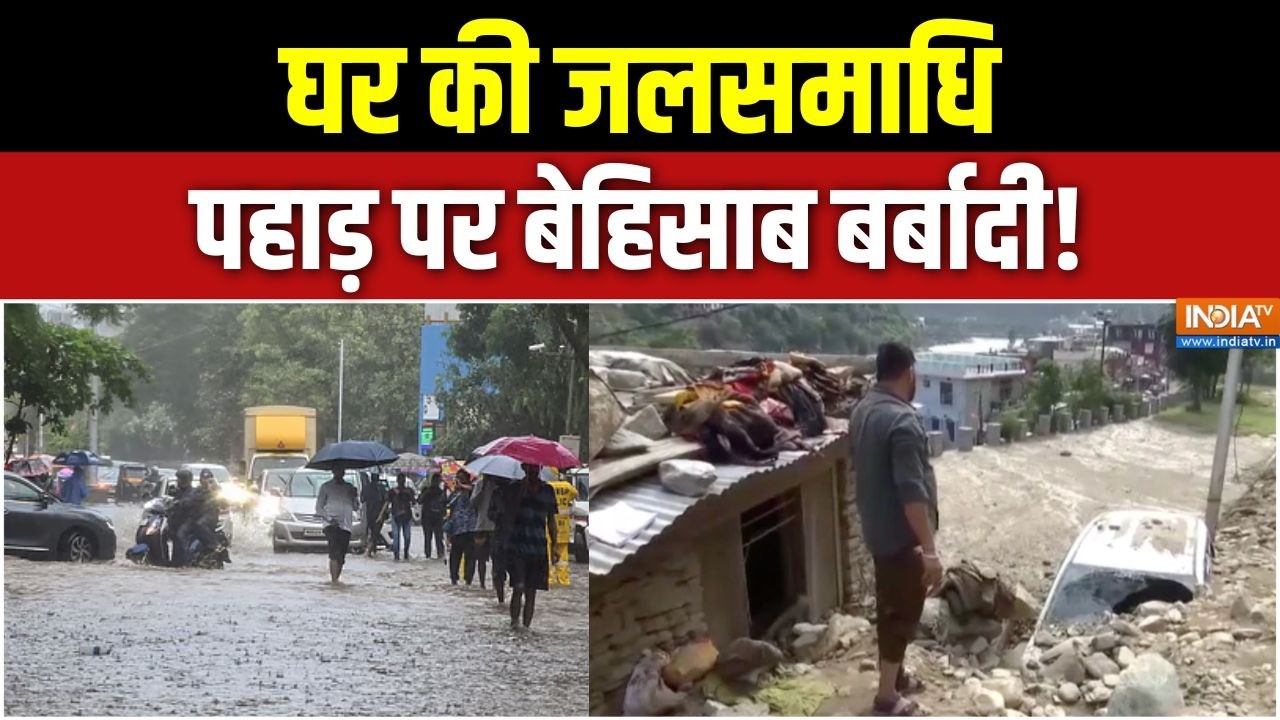 Weather Update: घर की जलसमाधि, पहाड़ पर बेहिसाब बर्बादी! | Heavy Rain | Mons