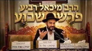 הרב מיכאל רביע  •  שבוע אחרון בשנה
