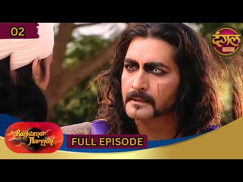 Raajkumar Aaryyan | Full Episode 02 | Yami Gautam, Anirudh Dave, Avika Gor | Dangal TV Gathaa