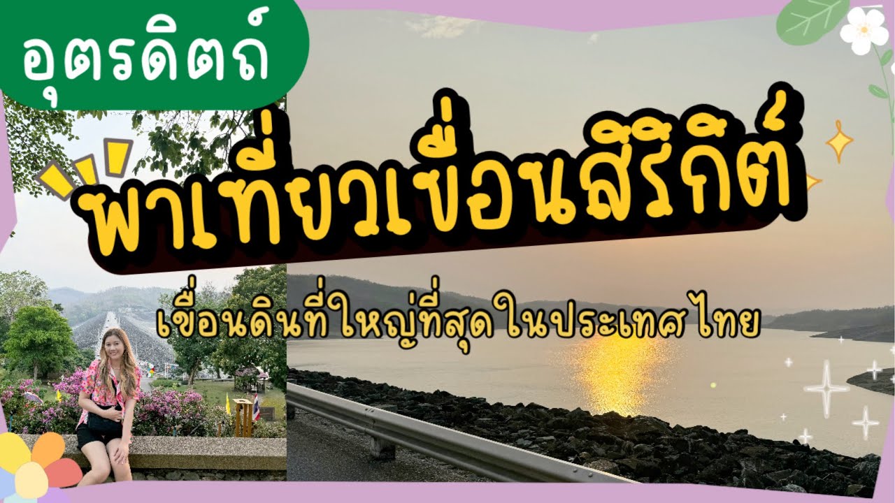 Sirikit Dam