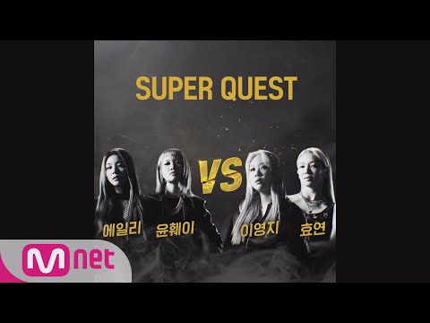 GOOD GIRL [굿걸] ON&OFF STAGE I 에일리(AILEE) X 윤훼이(YUNHWAY) VS 이영지(LEE YOUNGJI) X 효연(HYOYEON) 200514 EP.
