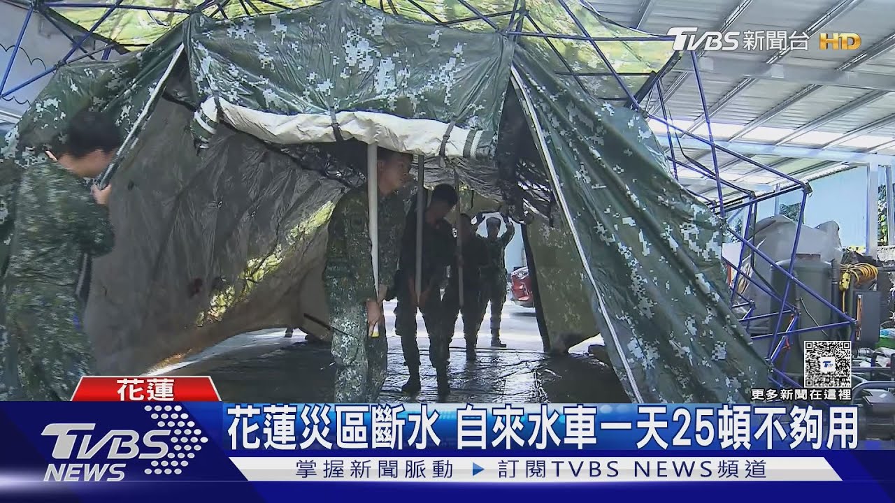 「無水可洗」災民苦等!國軍沐浴車救援 進駐收容中心緩盥洗危機