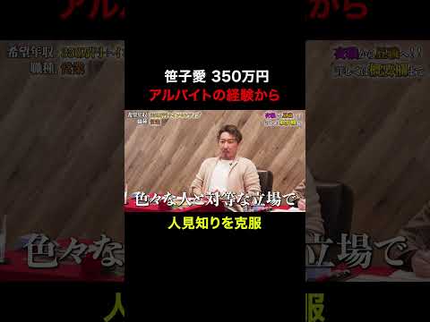 経済学科 アルバイトの経験から　【笹子愛】希望年収350万円 #夜職版就活NEO