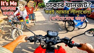 রাস্তাঘাটের নাশোকতা সার্ভাইভাল চ্যালেঞ্জ!