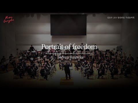 Steven Reineke, Portrait of freedom (김응두 교수 정년퇴임 기념음악회)
