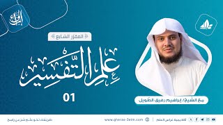مجالس تفسير قصار جزء عم | برنامج إرواء image