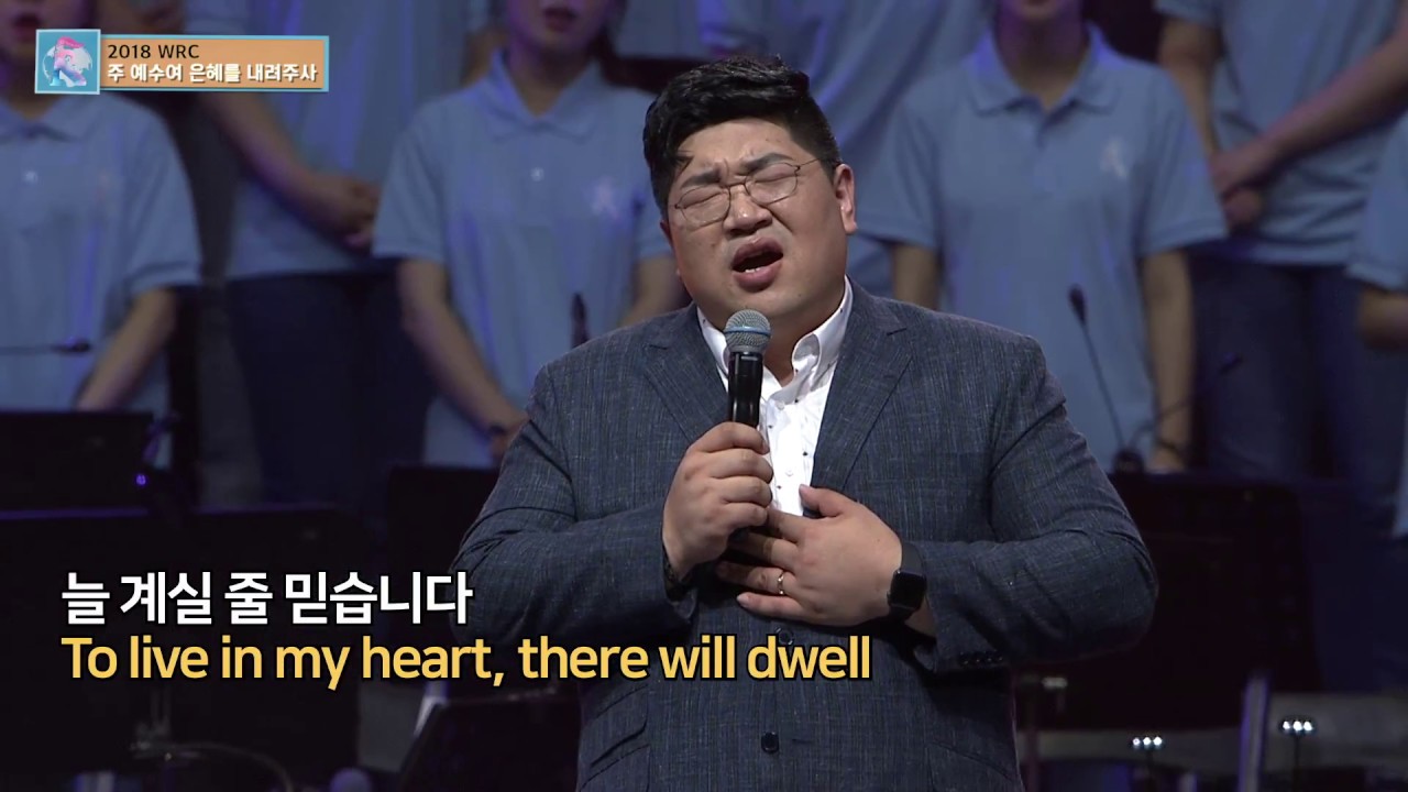 렘넌나잇1 '주 예수여 은혜를 내려주사' - 2018 WRC