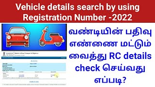 How to check vehicle RC details using Registration number online | Tamil | Gen Infopedia