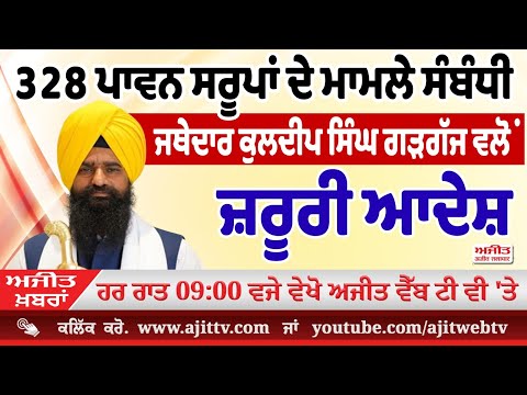 ਅਜੀਤ' ਖ਼ਬਰਾਂ, 2 ਫਰਵਰੀ 2026