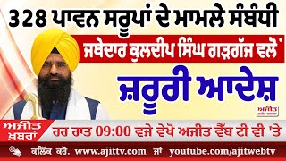 ਅਜੀਤ' ਖ਼ਬਰਾਂ, 2 ਫਰਵਰੀ 2026