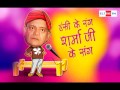 Sharmaji Ke Sang Darwaze Par Yamraj