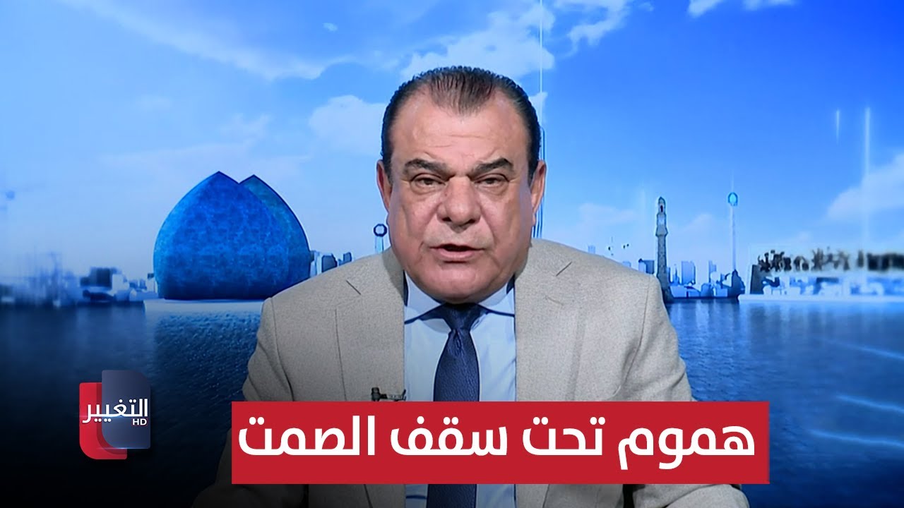 فيديو | هموم تحت سقف الصمت | من بغداد مع نجم الربيعي