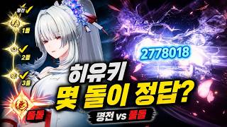 명조 히유키 몇 돌이 정답? 돌파 효율 완벽 정리