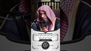 من أعظم كبائر الذنوب تأخير الصلاة المفروضة حتى يخرج وقتها | الشيخ عبدالرحمن بن فهد الودعان image