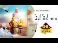 Baba Gulab Singh JI ਛੋਟੇ ਛੋਟੇ ਲਾਲ Chhote Chhote Laal New Devotional Song 2023 