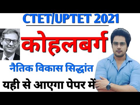 बार-बार पेपर में आने वाली Moral development theory Ctet Uptet 2021 Sachin