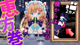 - 【#ご飯】咀嚼音注意⚠️手元にじ3Dあり!2カメラ有りで恵方巻きをいただくだけ【#エリーコニファー/#にじさんじ】
