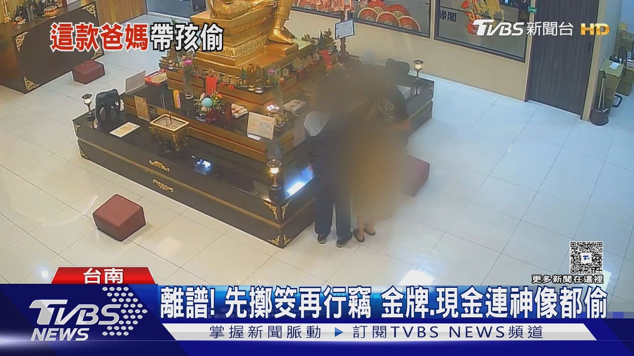 影音/最壞示範!夫妻檔帶男童偷四面佛 神像、金牌裝袋偷走