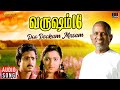 Poo Pookum Masam Song Varusham 16 Ilaiyaraaja Karthik Khushbu P Susheela Vaali