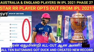 IPL 2021 | HAPPY NEWS FOR IPL FANS? | NO WTC EVENTS IN UK? | LATEST CRICKET NEWS