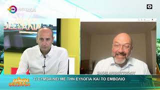 ΤΙ ΣΥΜΒΑΙΝΕΙ ΜΕ ΤΗΝ ΕΥΛΟΓΙΑ ΚΑΙ ΤΟ ΕΜΒΟΛΙΟ _ ΣΑΚΗΣ ΑΡΝΑΟΥΤΟΓΛΟΥ 21 11 2025