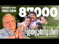 Ithaloornnu Veena Video Song Thanmathra Mohanlal Blessy Mohan Sithara