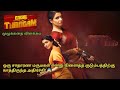 Engal Thangam Full Movie Explained In Tamil I Movie Explain Tamil I Oru Kutty Kathai