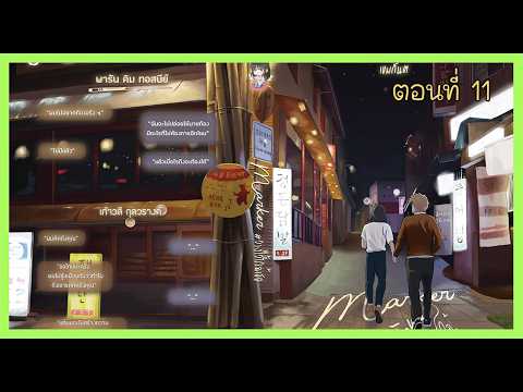 11 น้องหนึ่งบอกว่าชอบอาหารร้านนี้มากๆ I นิยาย yaoi