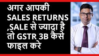Sale return is more than sale | How to show minus figure in GSTR 3B | Sales Return in GSTR 3B