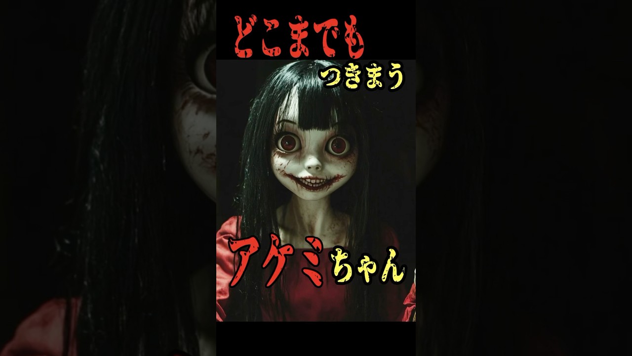 アケミちゃん 怪力のストーカーの正体は・・・ 怪人の都市伝説【都市伝説女子ーズ 】テミスの嘆き #Shorts