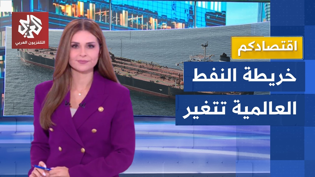 إغلاق مضيق هرمز يعيد رسم خريطة النفط العالمية ودول إفريقية ولاتينية تستغل ال