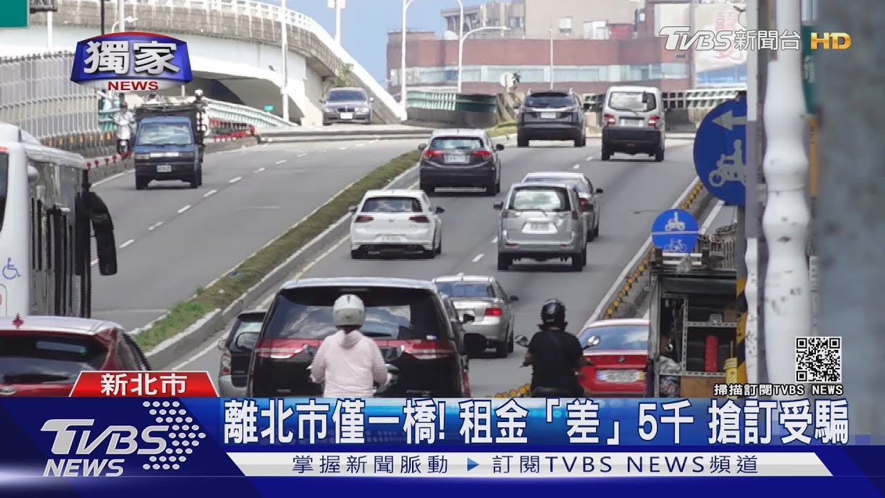離北市一橋之隔！租金差5千　租屋族「搶匯訂金」受騙