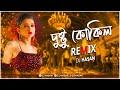Dushtu Kokil Remix DJ Hasan Dance Mix 2024 দুষ্টু কোকিল Remix Toofan Shakib Kh