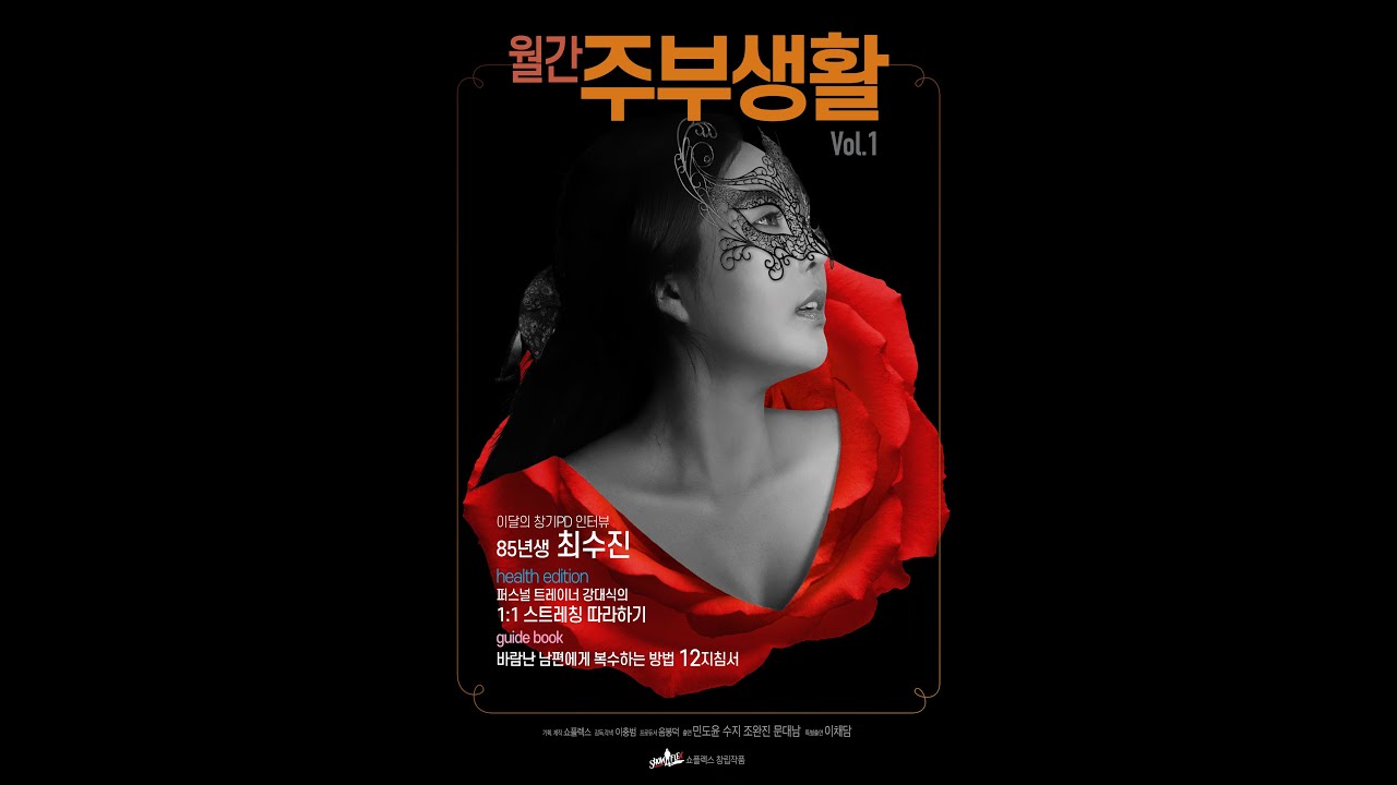 월간주부생활 예고편