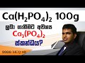 AMILAGuru Chemistry answers : A/L 2000 10