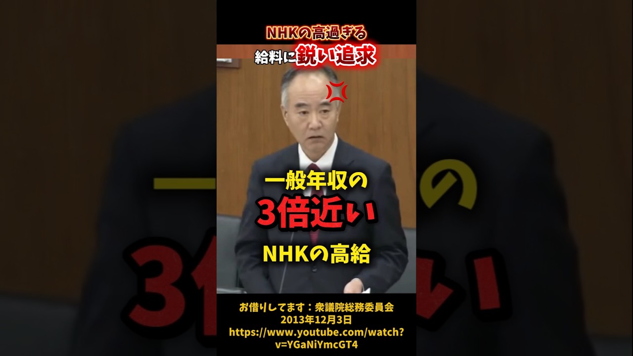 NHK高給すぎやろ！