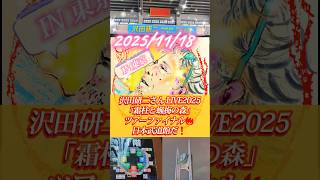 【沢田研二さんライブ】In 東京💃360度客席❗️日本武道館に響き渡る圧巻の歌声✴️詳しくは説明欄へ️️✏️