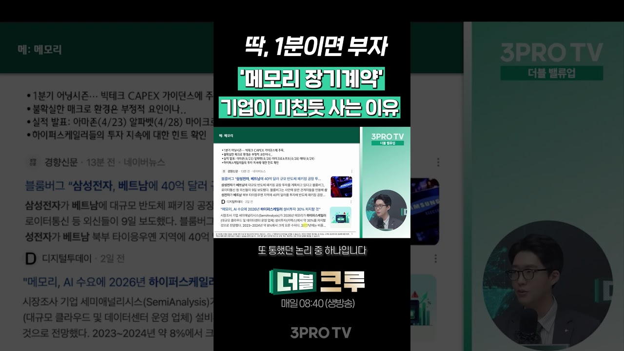 '메모리 장기계약'이 주는 엄청난 의미? | 권택중 더 센터필드W 과장 [더블 크루]