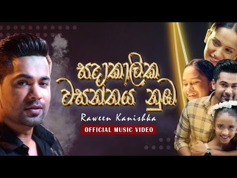 Sadakalika Wasanthaya (සදාකාලික වසන්තය) | RAWEEN KANISHKA [Official Music Video]